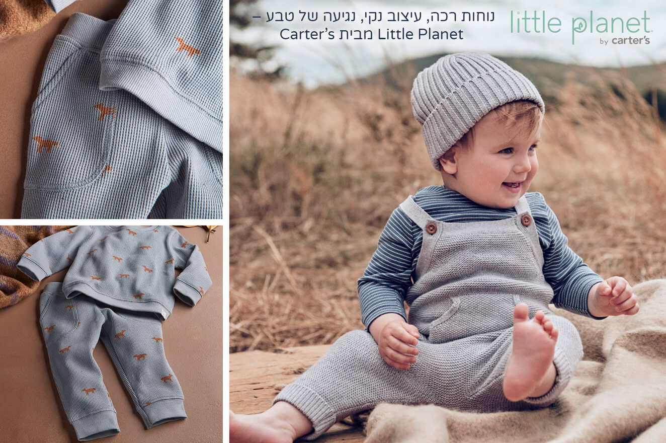 קולקציית ליטל פלנט