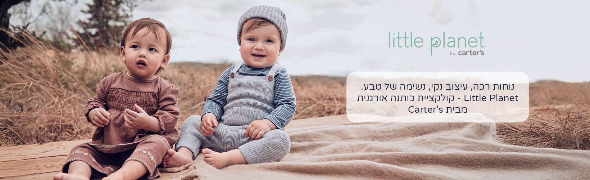 קולקציית ליטל פלנט