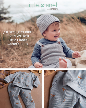 קולקציית ליטל פלנט קולקציית ליטל פלנט