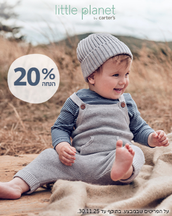 קולקציית ליטל פלנט קולקציית ליטל פלנט