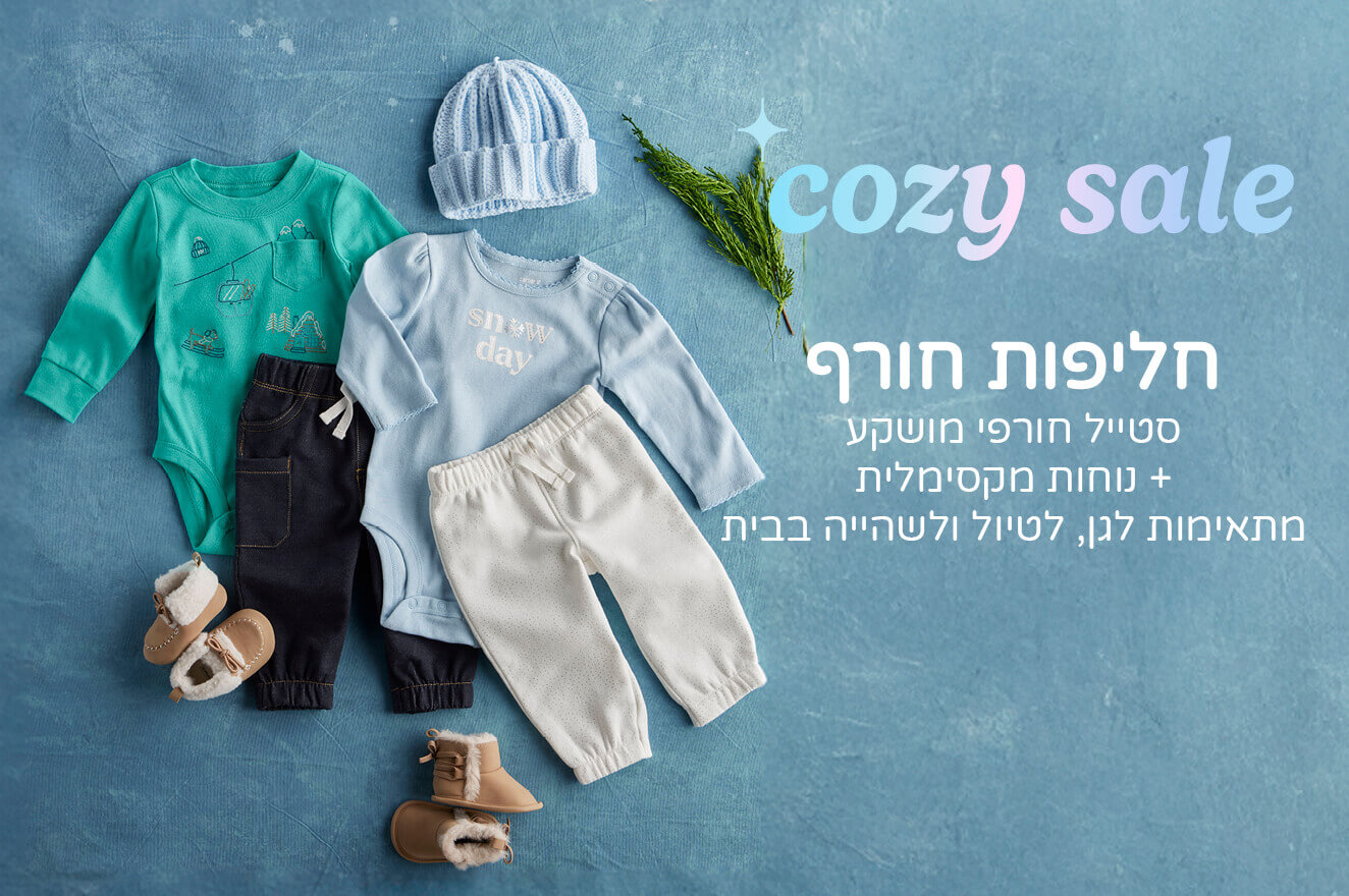 חליפות חורף במבצע חליפות חורף במבצע