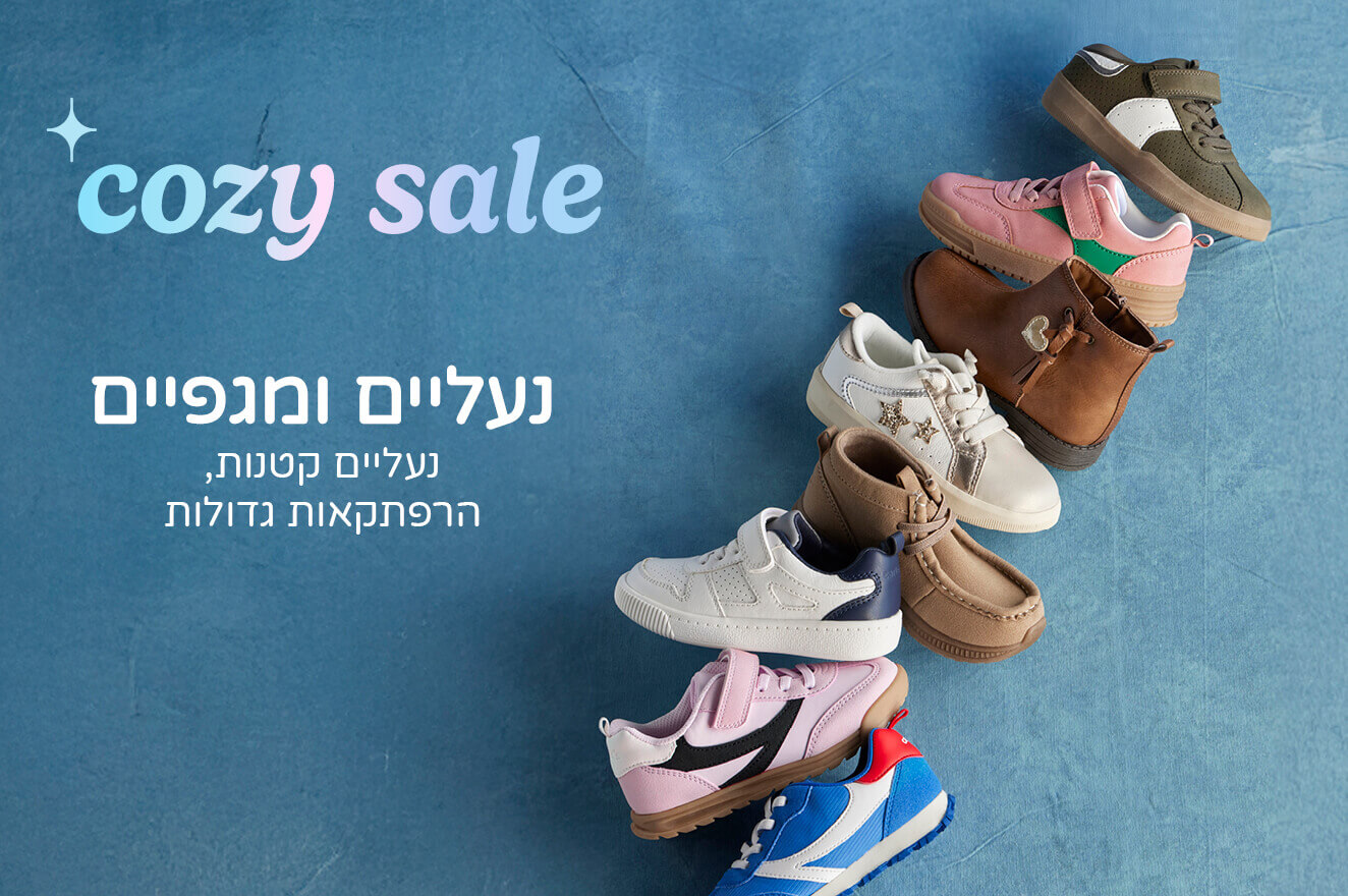 נעליים ומגפיים