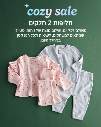 חליפות 2 חלקים