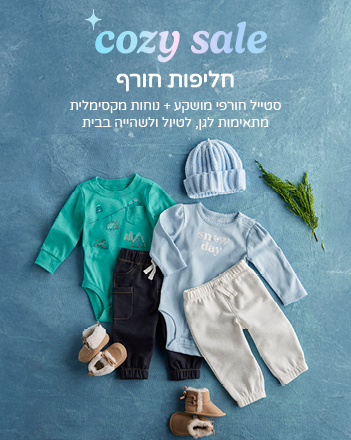 חליפות חורף במבצע חליפות חורף במבצע