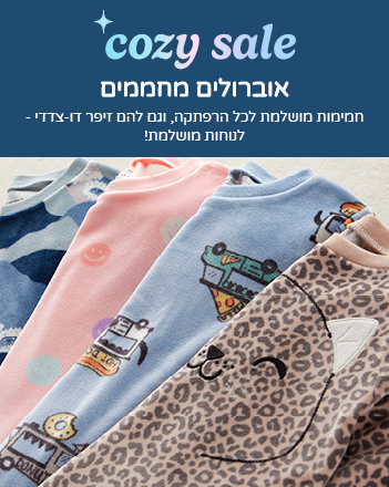 אוברולים מחממים