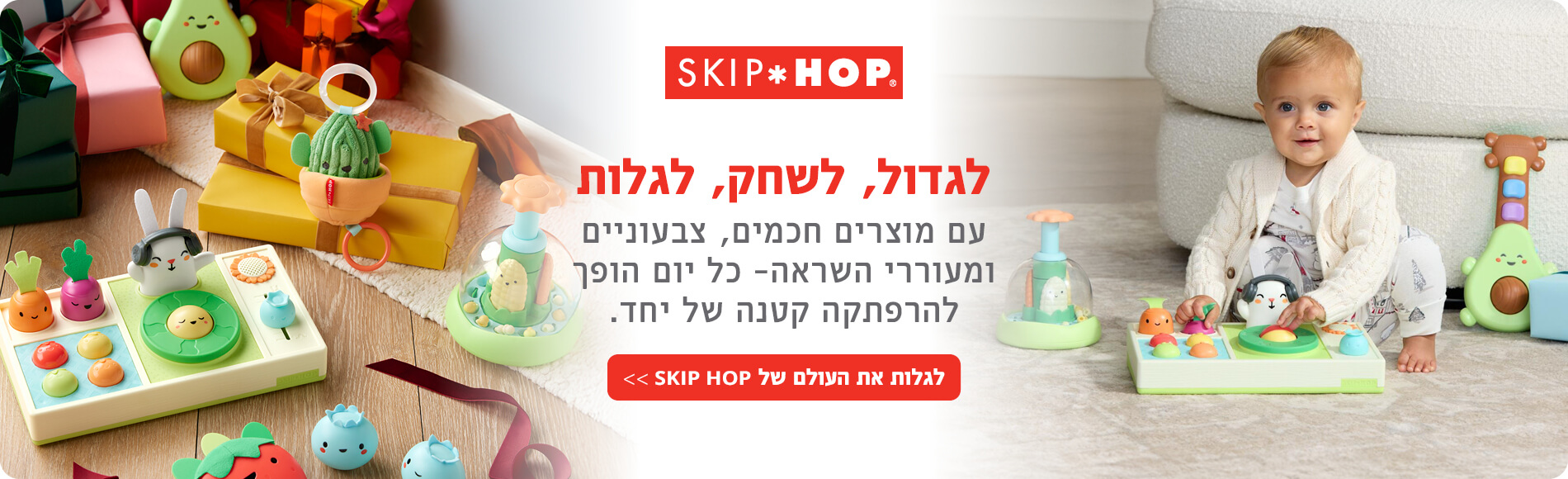 סקיפ הופ במחירים מיוחדים סקיפ הופ במחירים מיוחדים