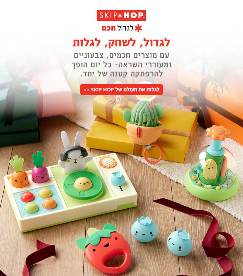 סקיפ הופ במחירים מיוחדים סקיפ הופ במחירים מיוחדים