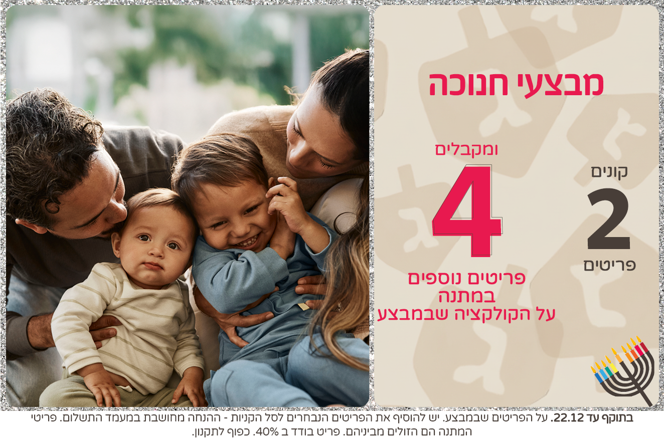 חליפות פוטר במבצע קונים 2 פריטים ומקבלים 4 פריטים נוספים במתנה חליפות פוטר במבצע קונים 2 פריטים ומקבלים 4 פריטים נוספים במתנה