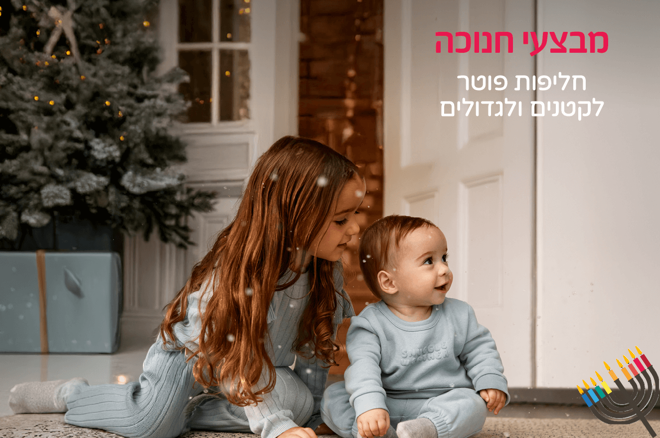חליפות פוטר במבצע קונים 2 פריטים ומקבלים 4 פריטים נוספים במתנה חליפות פוטר במבצע קונים 2 פריטים ומקבלים 4 פריטים נוספים במתנה