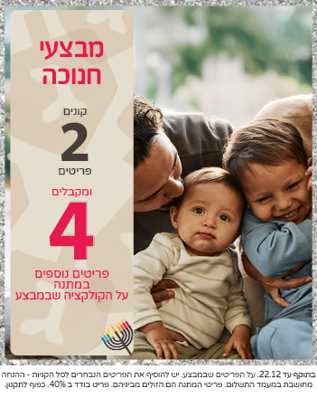 חליפות פוטר במבצע קונים 2 פריטים ומקבלים 4 פריטים נוספים במתנה חליפות פוטר במבצע קונים 2 פריטים ומקבלים 4 פריטים נוספים במתנה