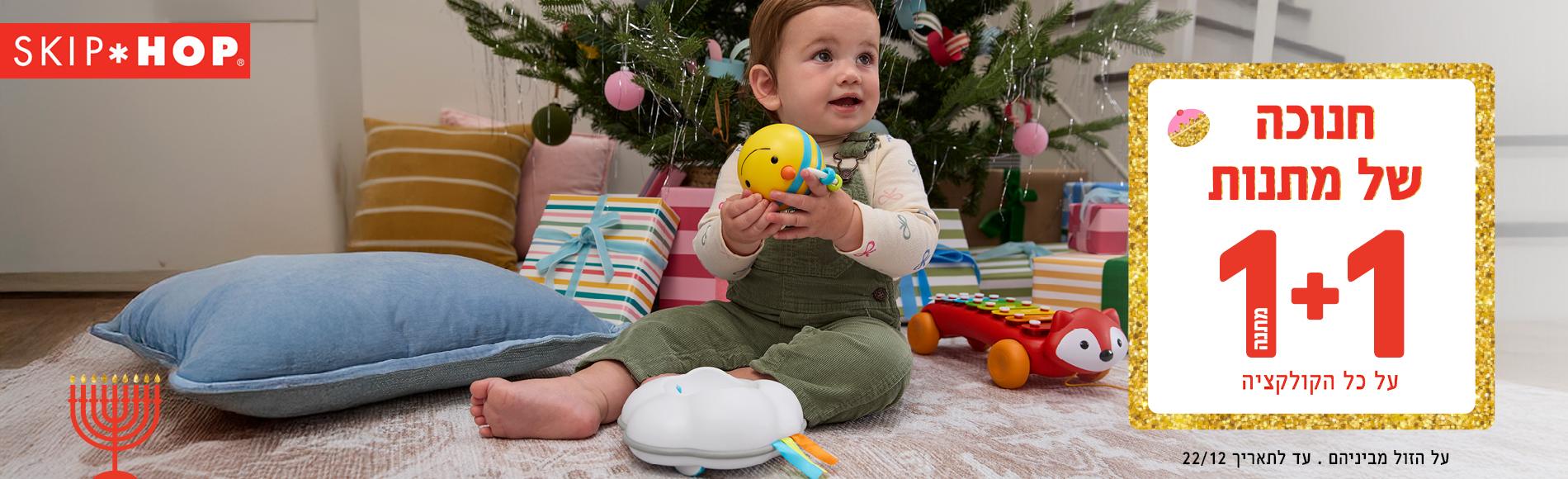 סקיפ הופ במחירים מיוחדים