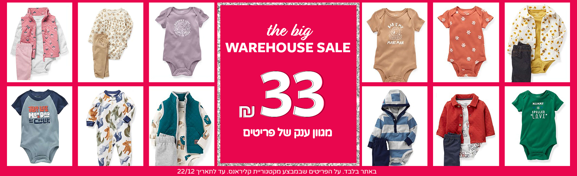 מבצעי קליראנס באתר בלבד 33 שח ממגוון ענק של פריטים מבצעי קליראנס באתר בלבד 33 שח ממגוון ענק של פריטים