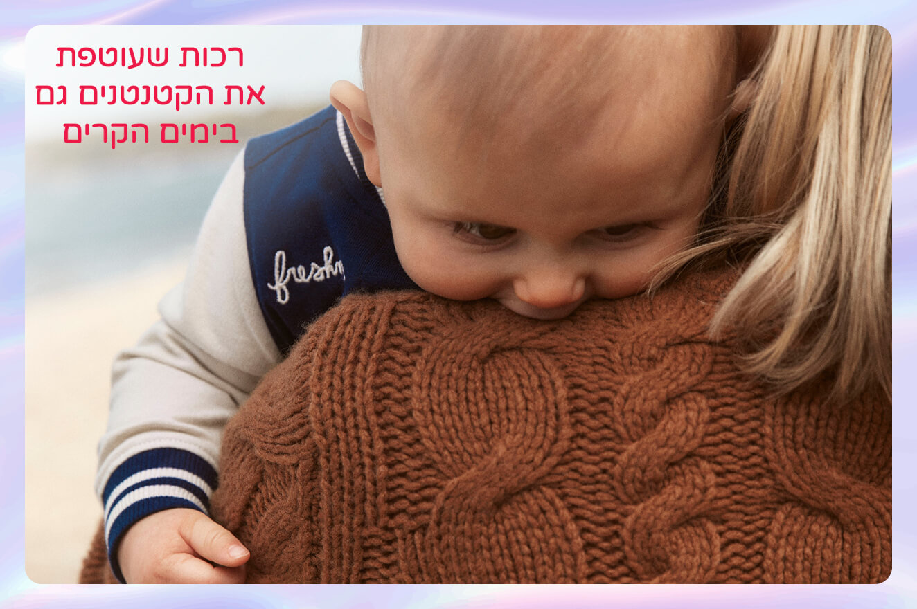 פריטי חורף מחממים