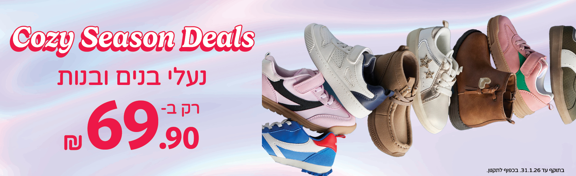 נעליים במבצע 69.90 שח 