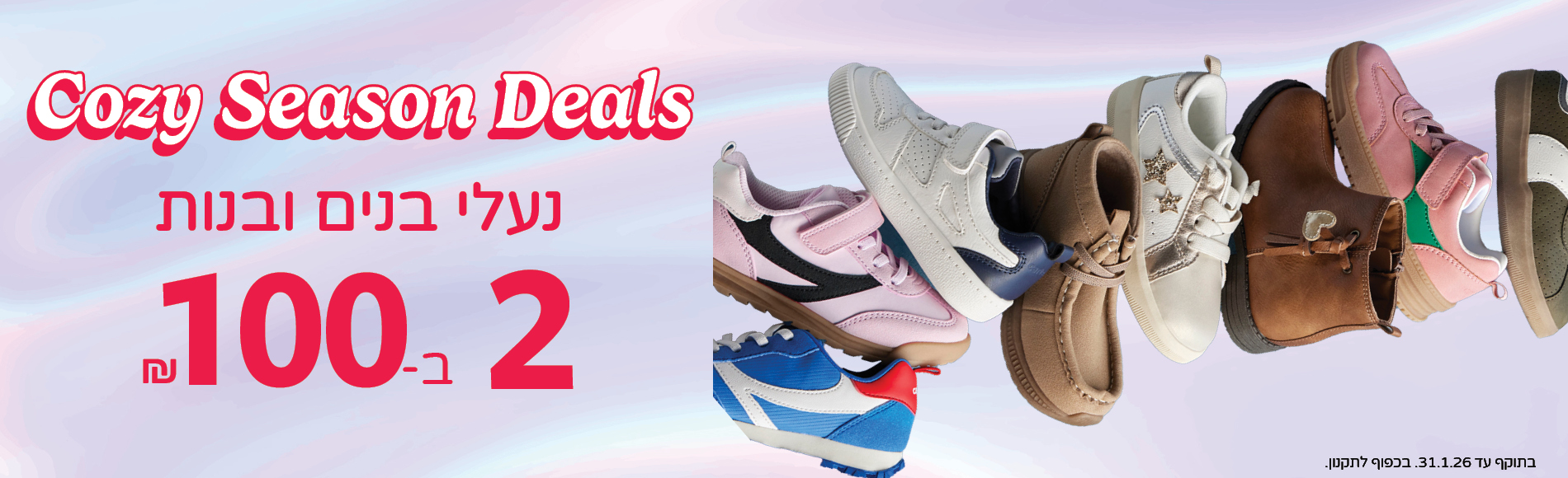 נעליים במבצע 2 ב 100 נעליים במבצע 2 ב 100