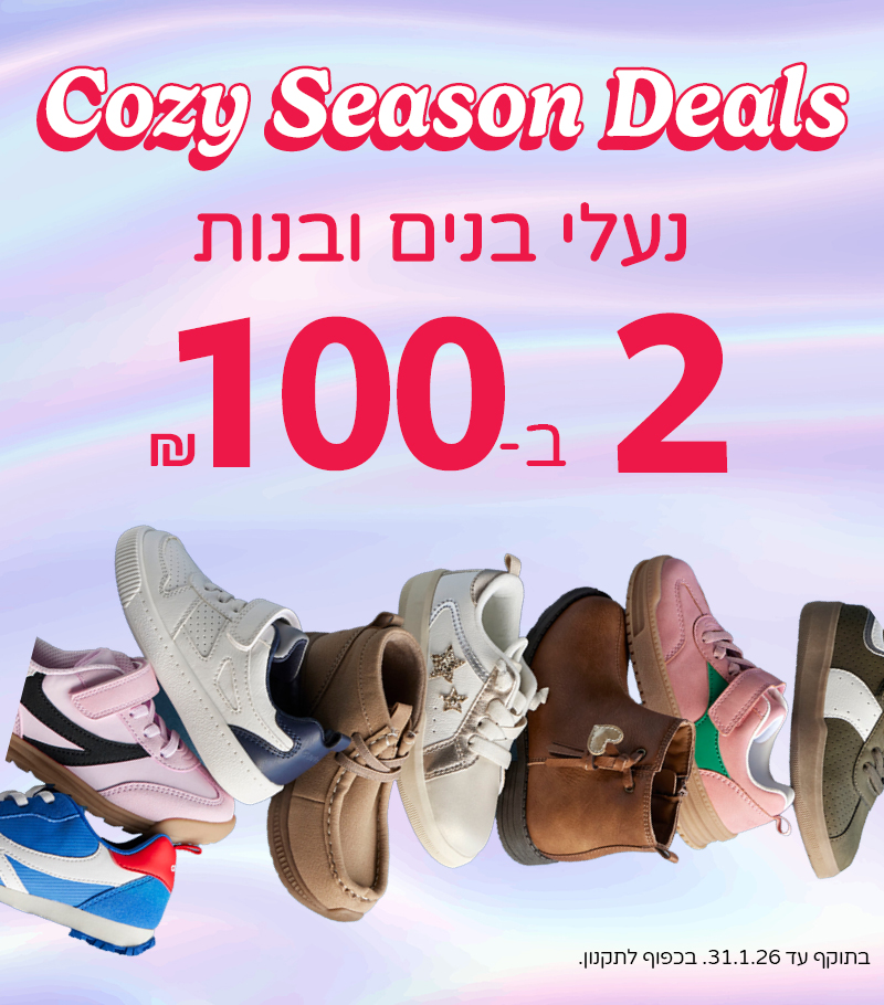 נעליים במבצע 2 ב 100 נעליים במבצע 2 ב 100