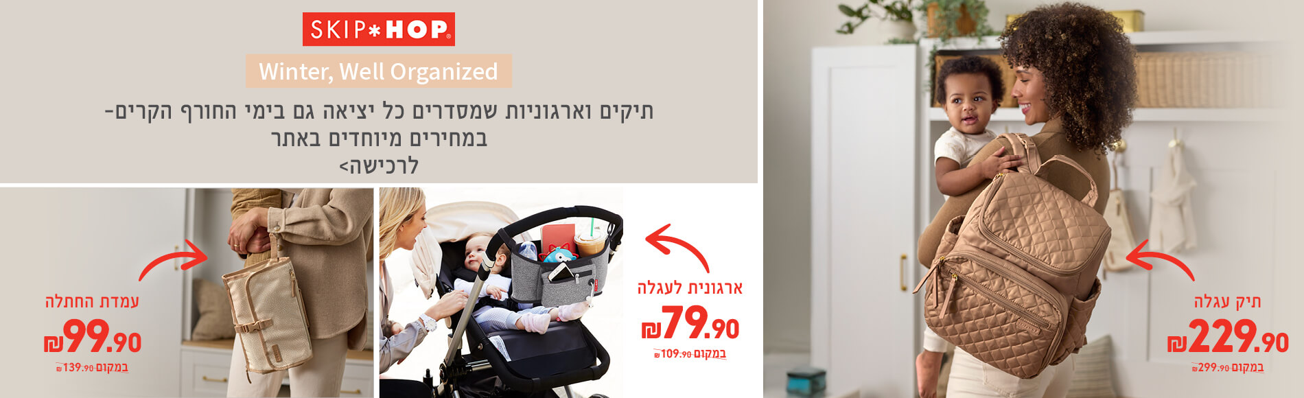 מבצעי סקיפ הופ מיוחדים על תיקי החתלה ארגוניות ועמדת החתלה