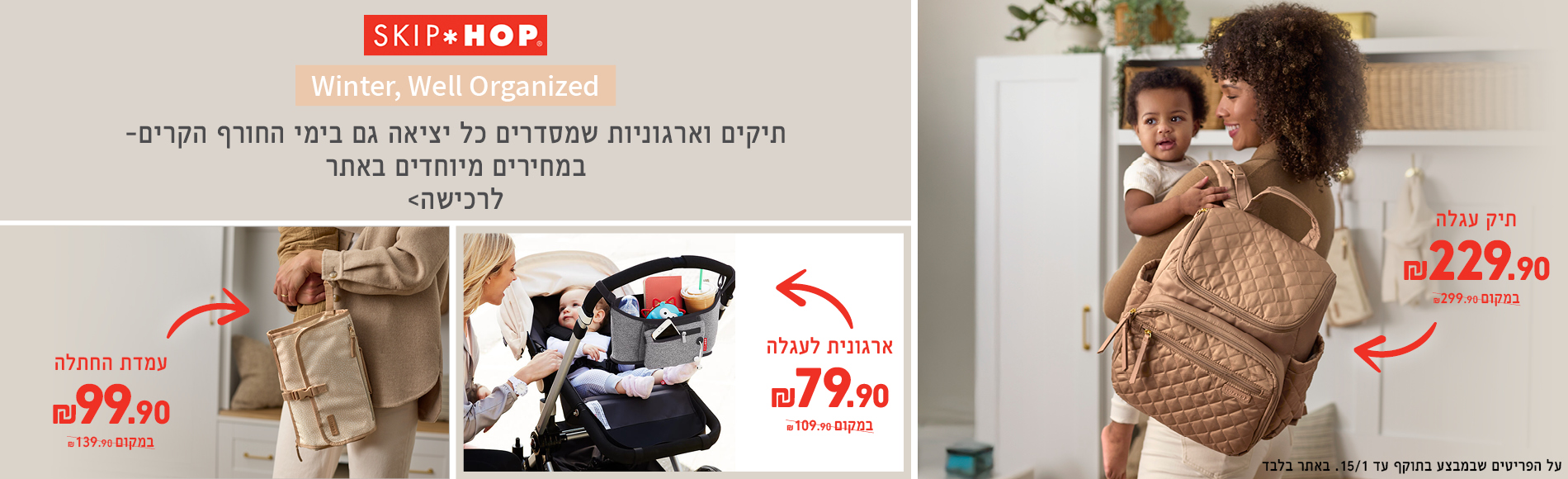 מבצעי סקיפ הופ מיוחדים על תיקי החתלה ארגוניות ועמדת החתלה