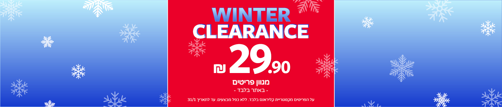 קלירנס מטורף באתר קרטרס בלבד עכשיו 33 שח פריט !! 