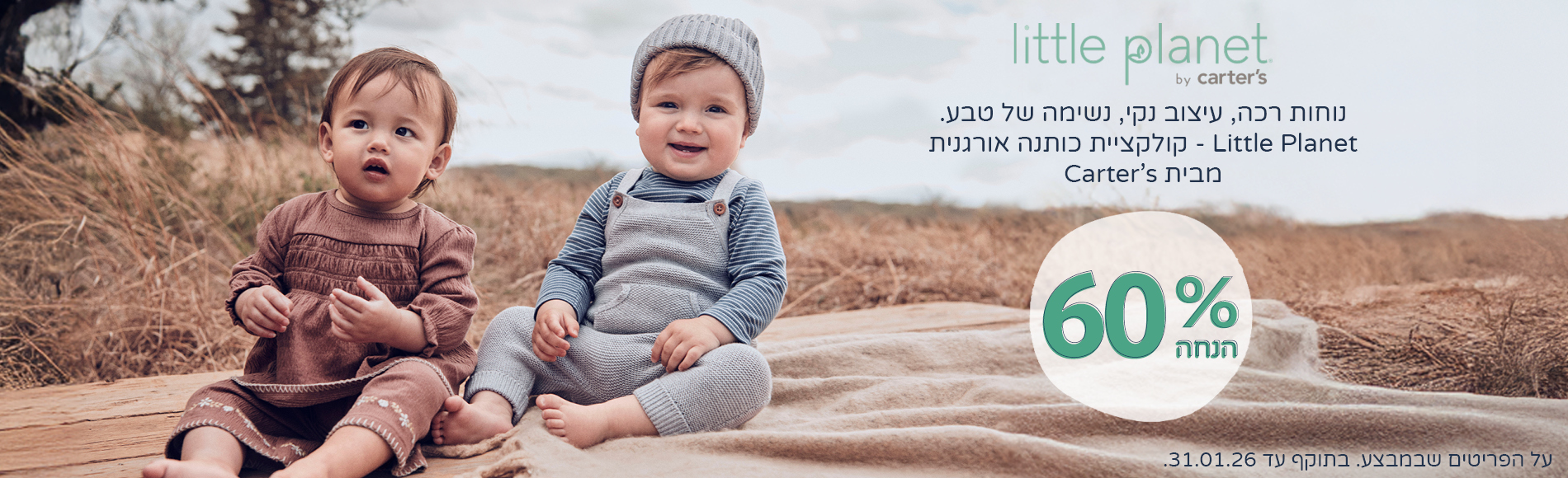 קולקציית ליטל פלנט במבצע 60% הנחה קולקציית ליטל פלנט במבצע 60% הנחה