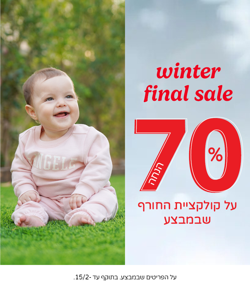 פיינל סייל בקרטרס 70% הנחה קולקצית חורף פיינל סייל בקרטרס 70% הנחה קולקצית חורף