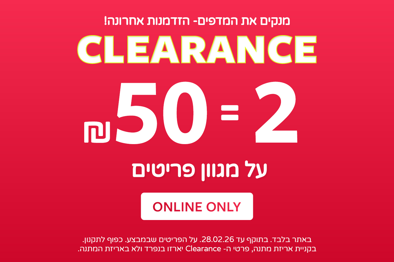 קלירנס מטורף באתר קרטרס בלבד עכשיו2 פריטים ב-50 ש"ח !! קלירנס מטורף באתר קרטרס בלבד עכשיו2 פריטים ב-50 ש"ח !!