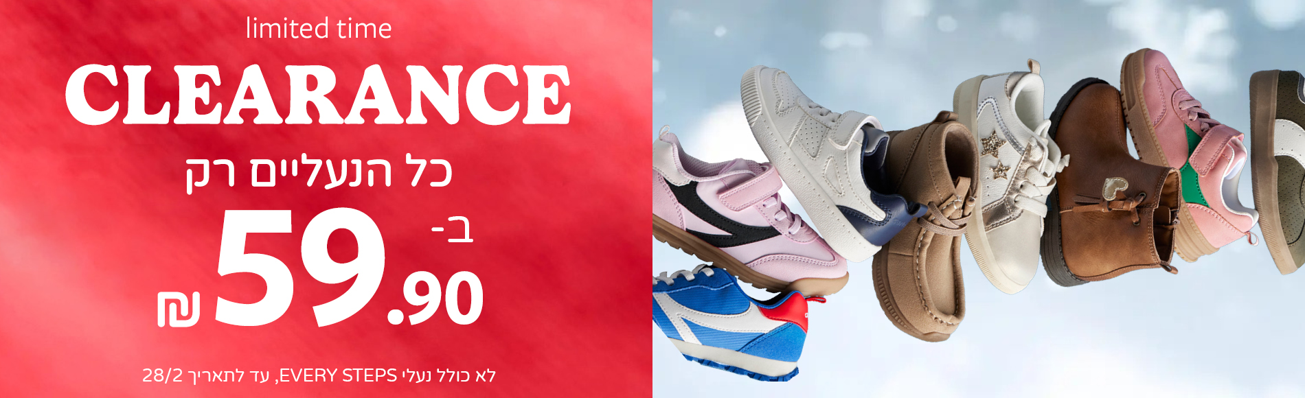 נעלי חורף בקרטרס רק ב - 59.90 שח לפריט