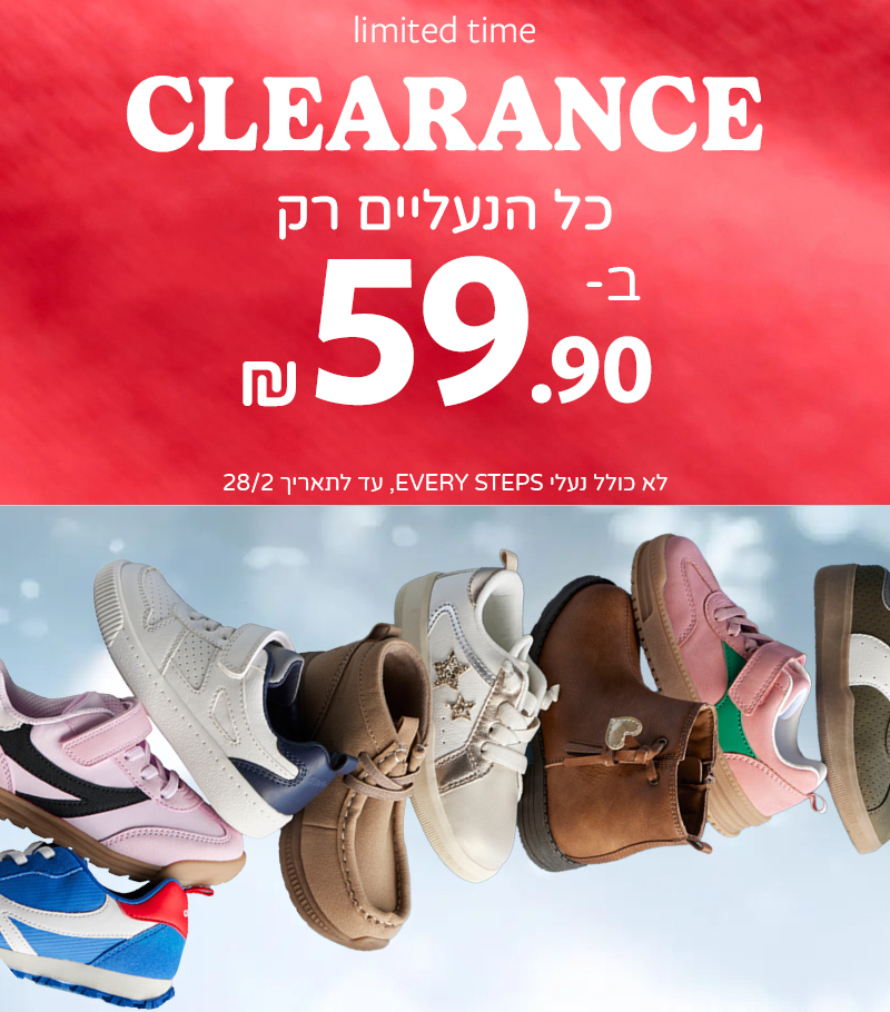 נעלי חורף בקרטרס רק ב - 59.90 שח לפריט