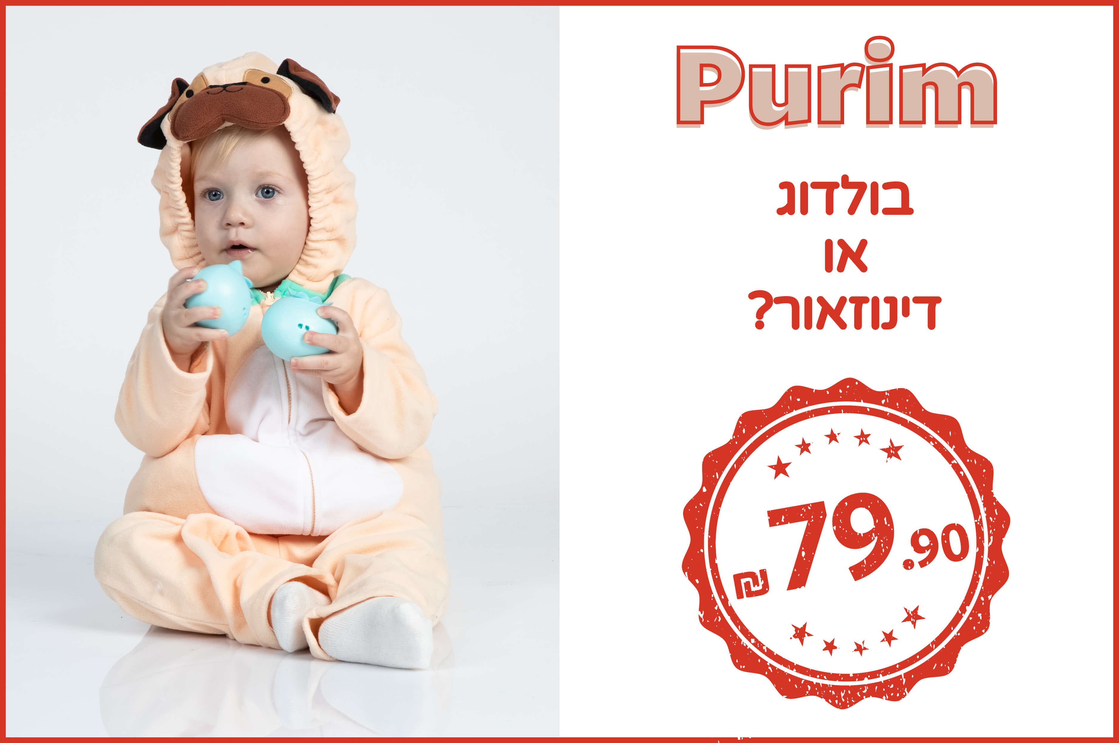 תחפושות לפורים ב 79.90