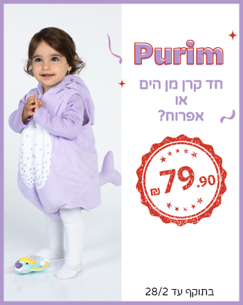 תחפושות לפורים ב 79.90 תחפושות לפורים ב 79.90
