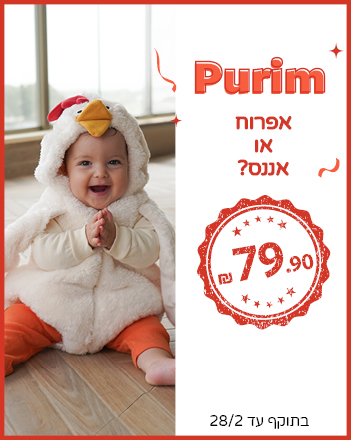 תחפושות לפורים ב 79.90
