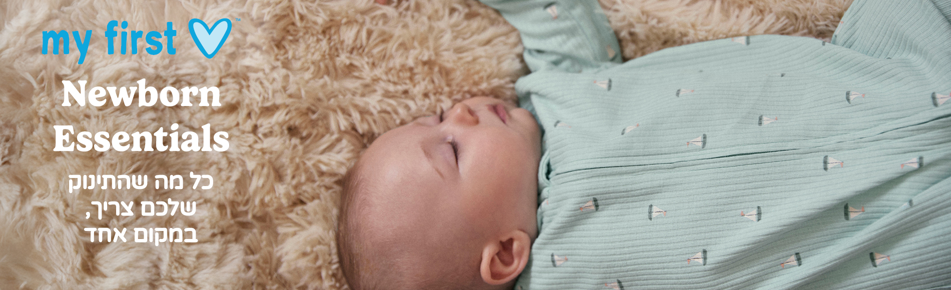 ביגוד ראשוני לרך הנולד קולקציית מיי פירסט לאב