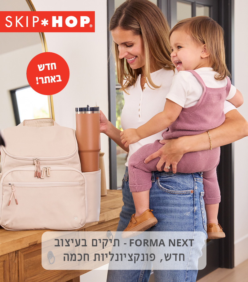 תיקי החתלה FORMA NEXT תיקים חדשים