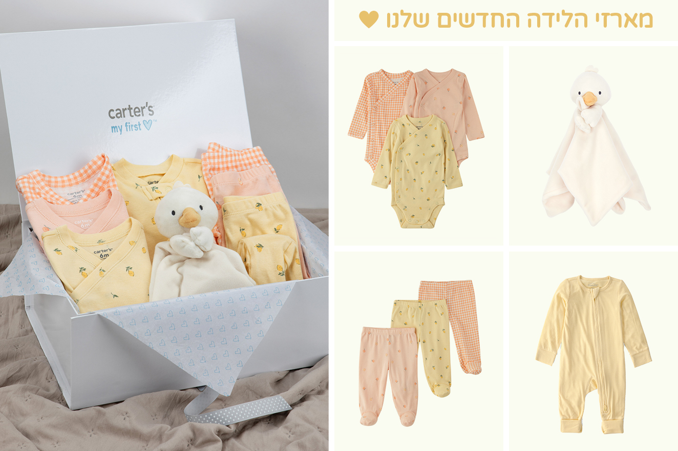 מארזי לידה מארזי לידה