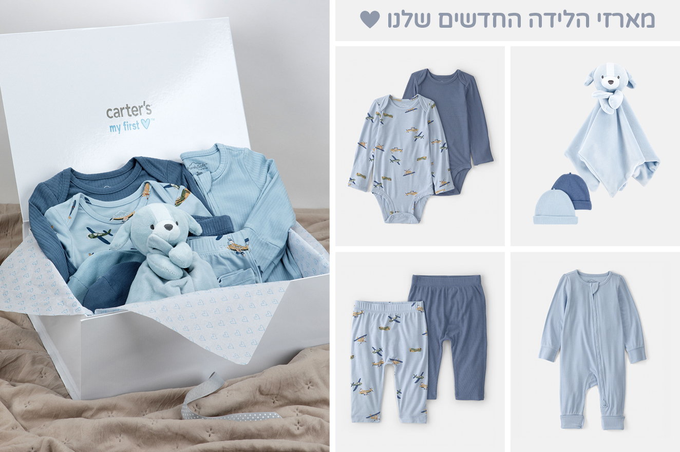 מארזי לידה מארזי לידה