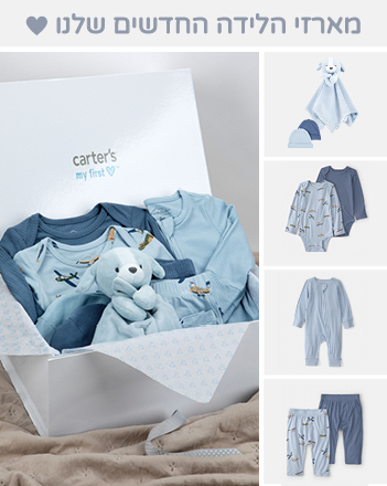 מארזי לידה מארזי לידה