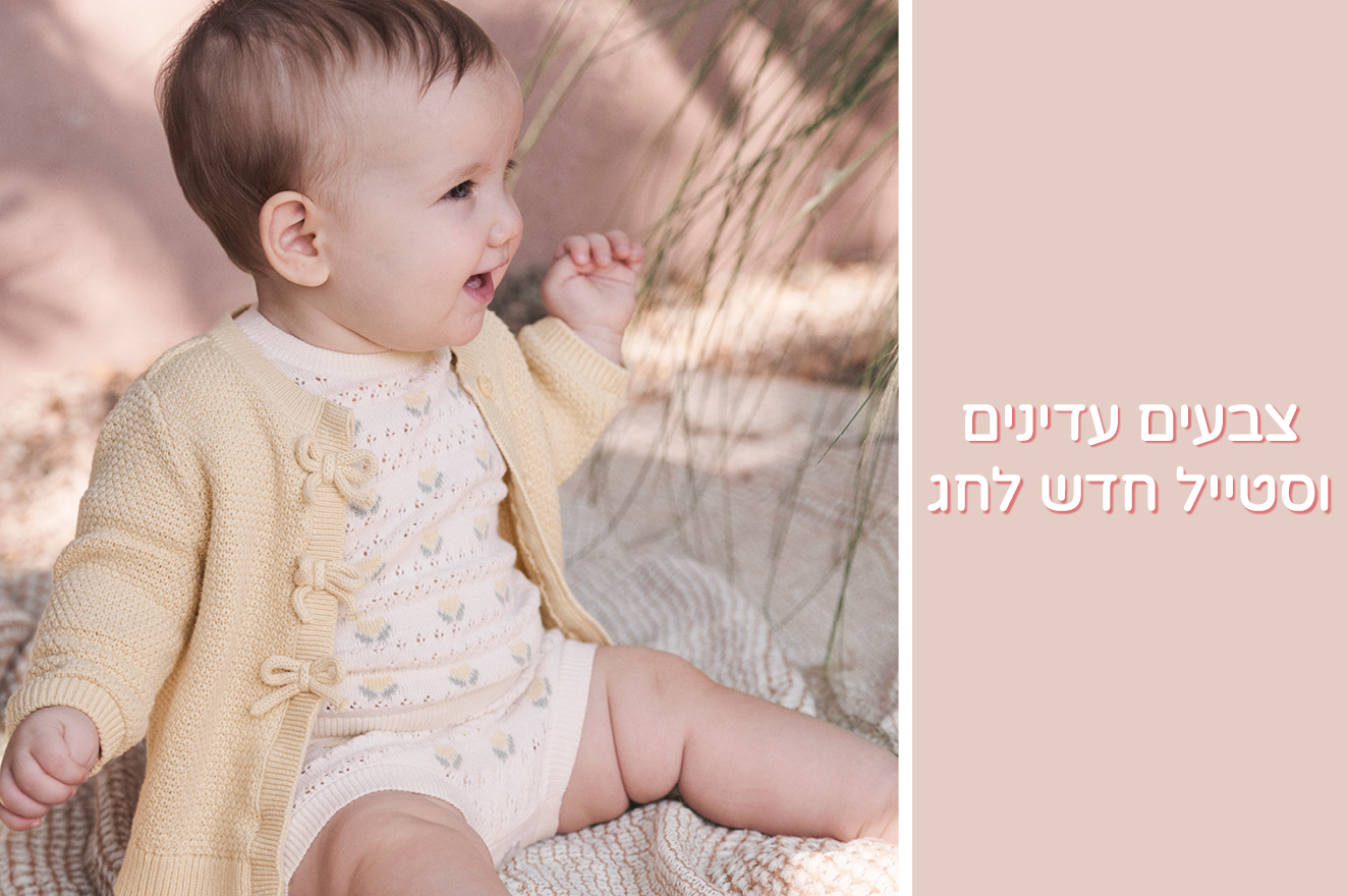 קולקצייה חדשה אביב-26 במבצע 1+1 מתנה בייבי בנות