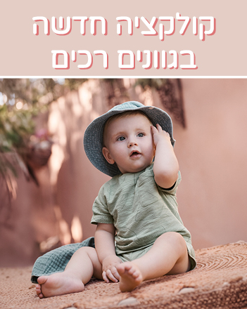קולקצייה חדשה אביב-26 בייבי בנים