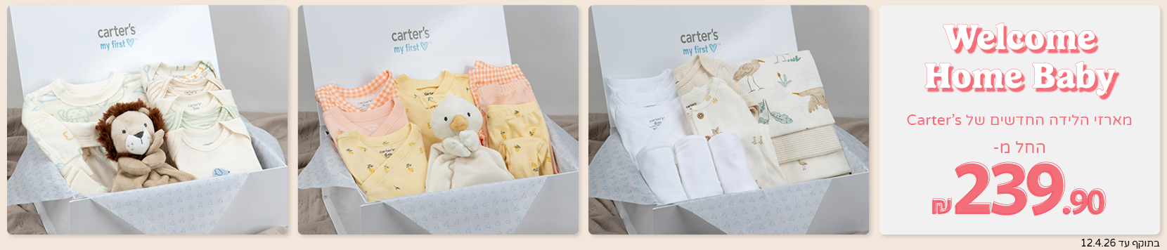 המתנה הטובה ביותר לנחיתה רכה בעולם מתנות הלידה החדשות של carter's עכשיו באתר