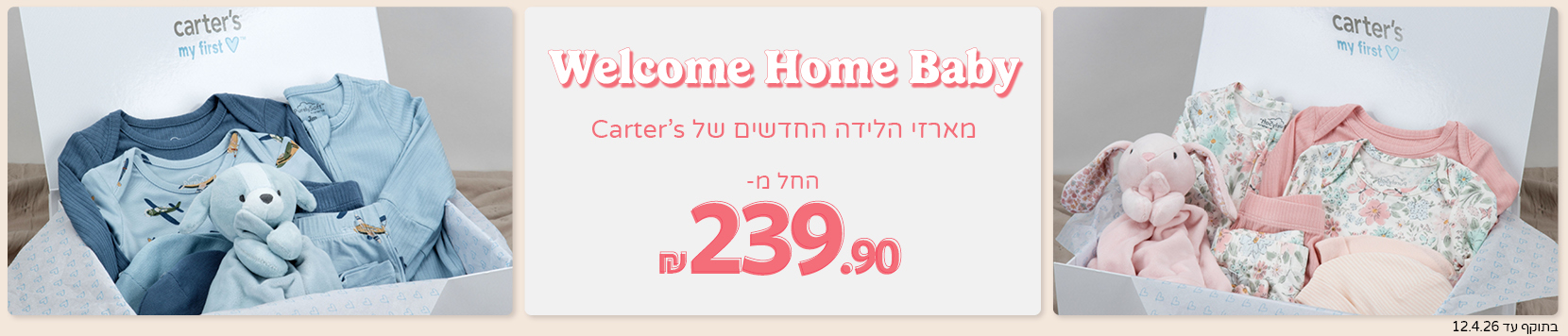 המתנה הטובה ביותר לנחיתה רכה בעולם מתנות הלידה החדשות של carter's עכשיו באתר