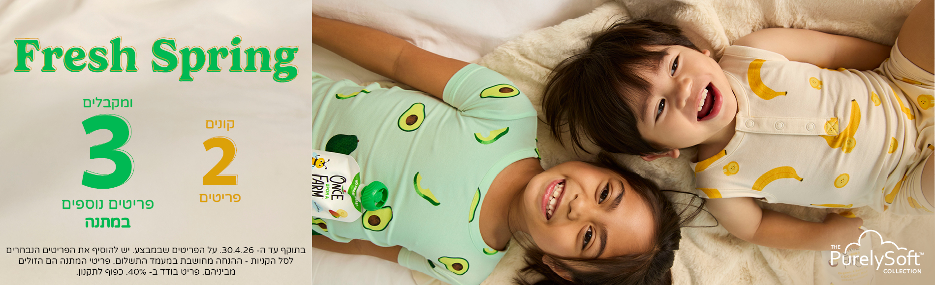 HELLO SPRING קונים 2 פריטים ומקבלים 3 פריטים נוספים במתנה מקולקצית הקיץ שבמבצע HELLO SPRING קונים 2 פריטים ומקבלים 3 פריטים נוספים במתנה מקולקצית הקיץ שבמבצע