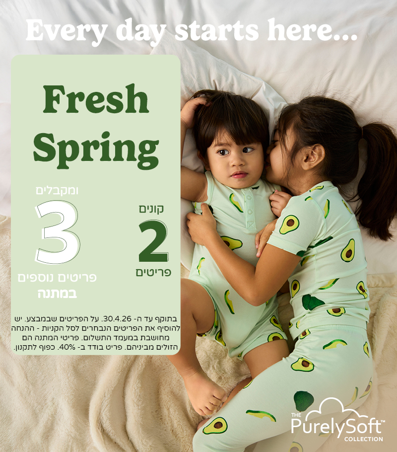 HELLO SPRING קונים 2 פריטים ומקבלים 3 פריטים נוספים במתנה מקולקצית הקיץ שבמבצע HELLO SPRING קונים 2 פריטים ומקבלים 3 פריטים נוספים במתנה מקולקצית הקיץ שבמבצע