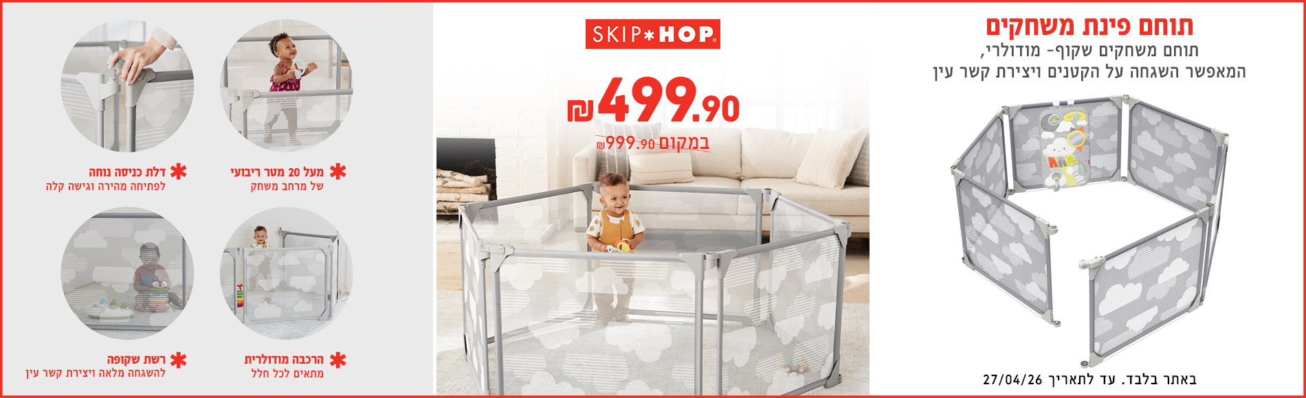 מבצע גדר פעילות רק ב 499.90 שח