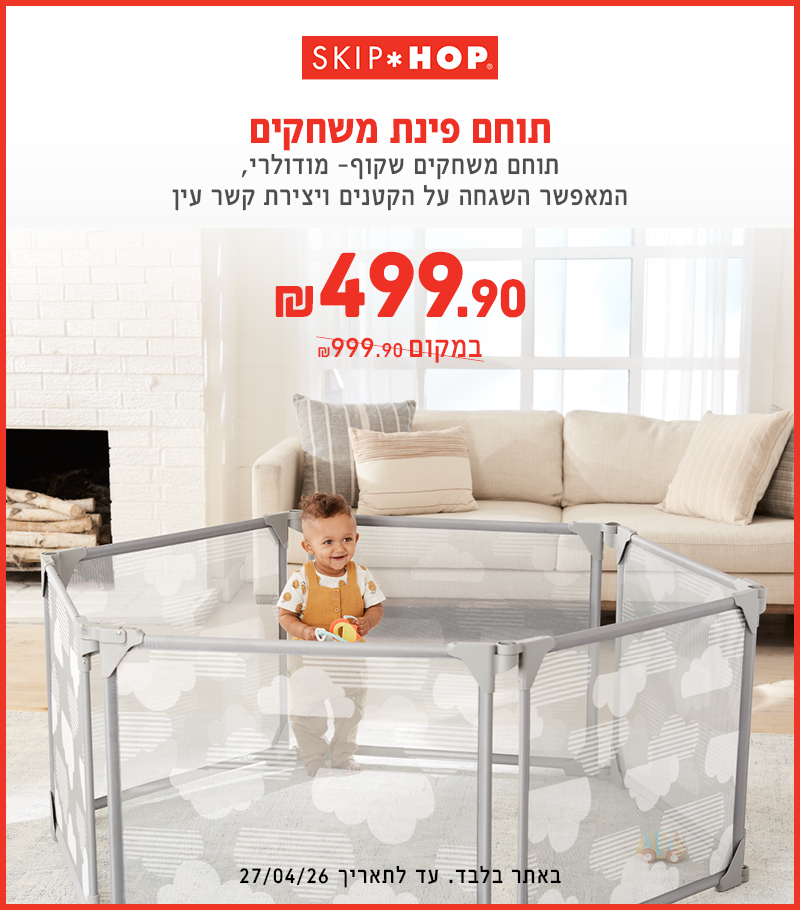 מבצע גדר פעילות רק ב 499.90 שח