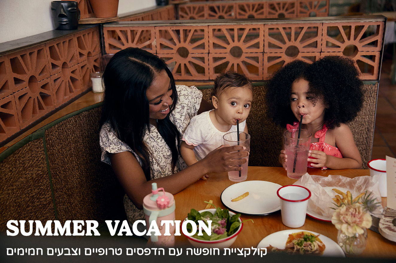קולקציית SUMMER VACATION קולקציית SUMMER VACATION