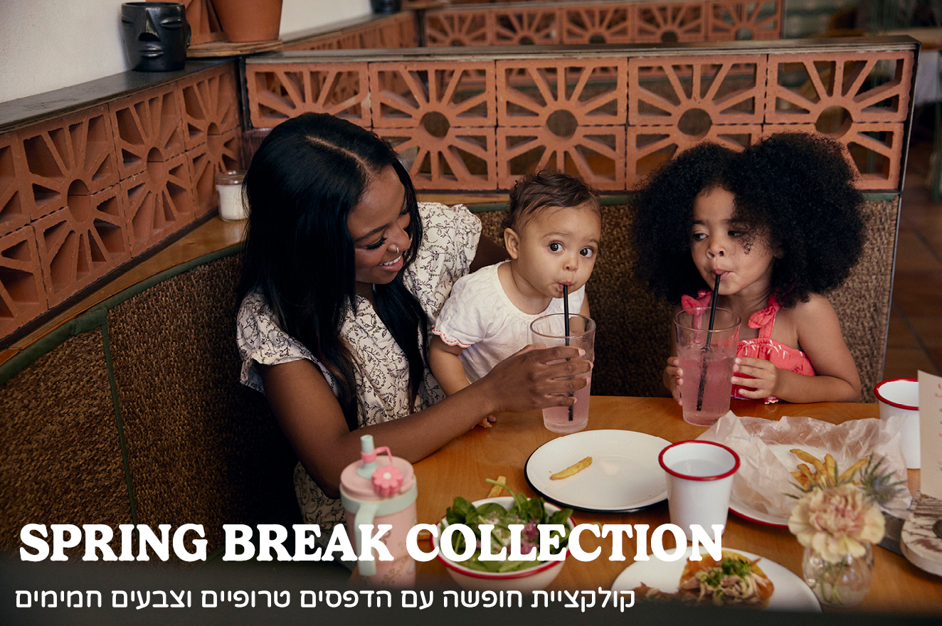 קולקציית Spring Break קולקציית Spring Break