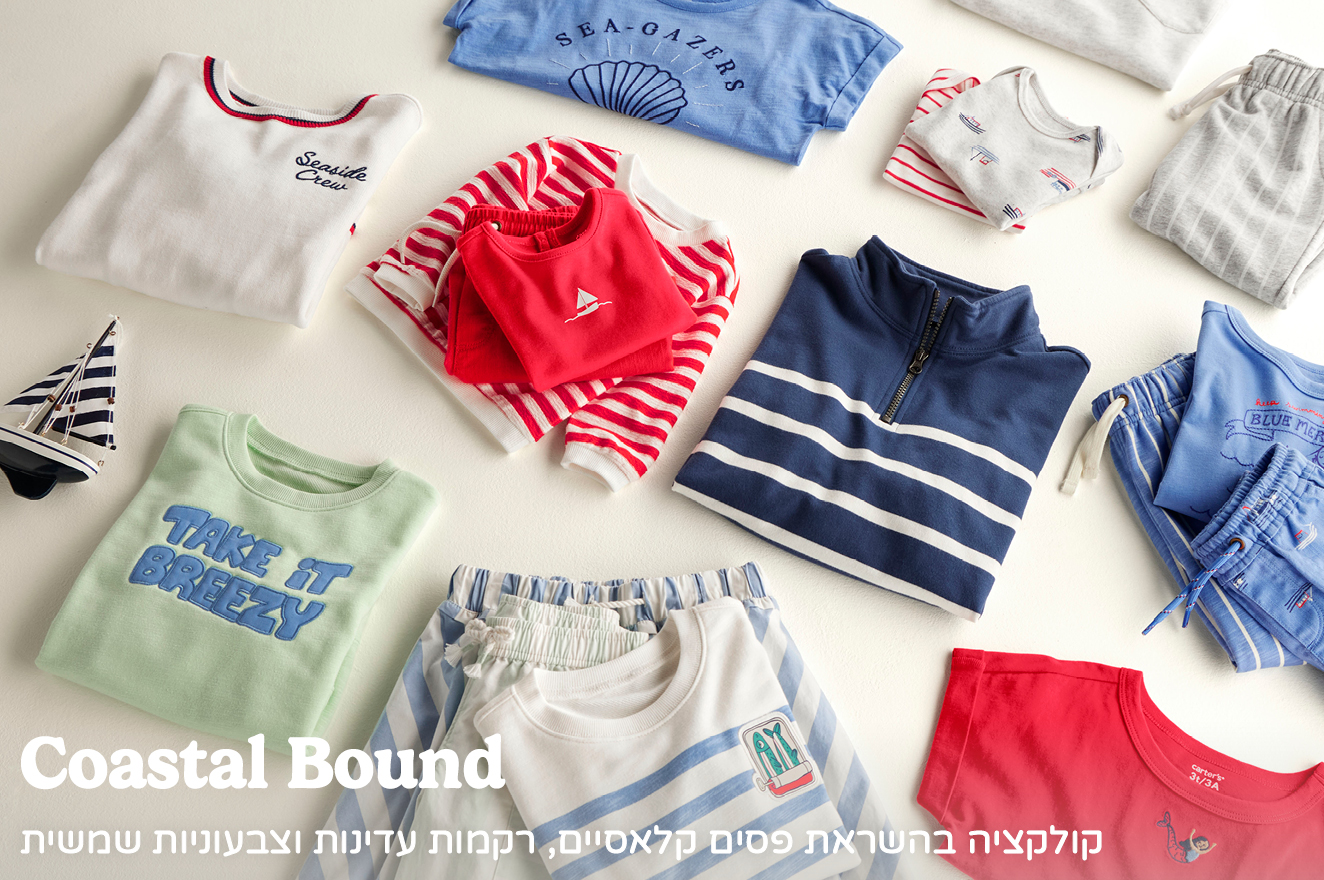 קולקציית Coastal Bound קולקציית Coastal Bound