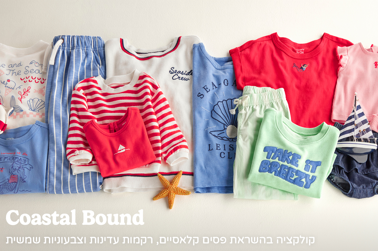 קולקציית Coastal Bound קולקציית Coastal Bound