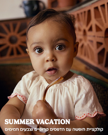קולקציית SUMMER VACATION קולקציית SUMMER VACATION
