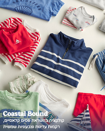 קולקציית Coastal Bound קולקציית Coastal Bound